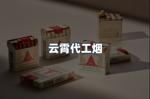 日本香烟系列